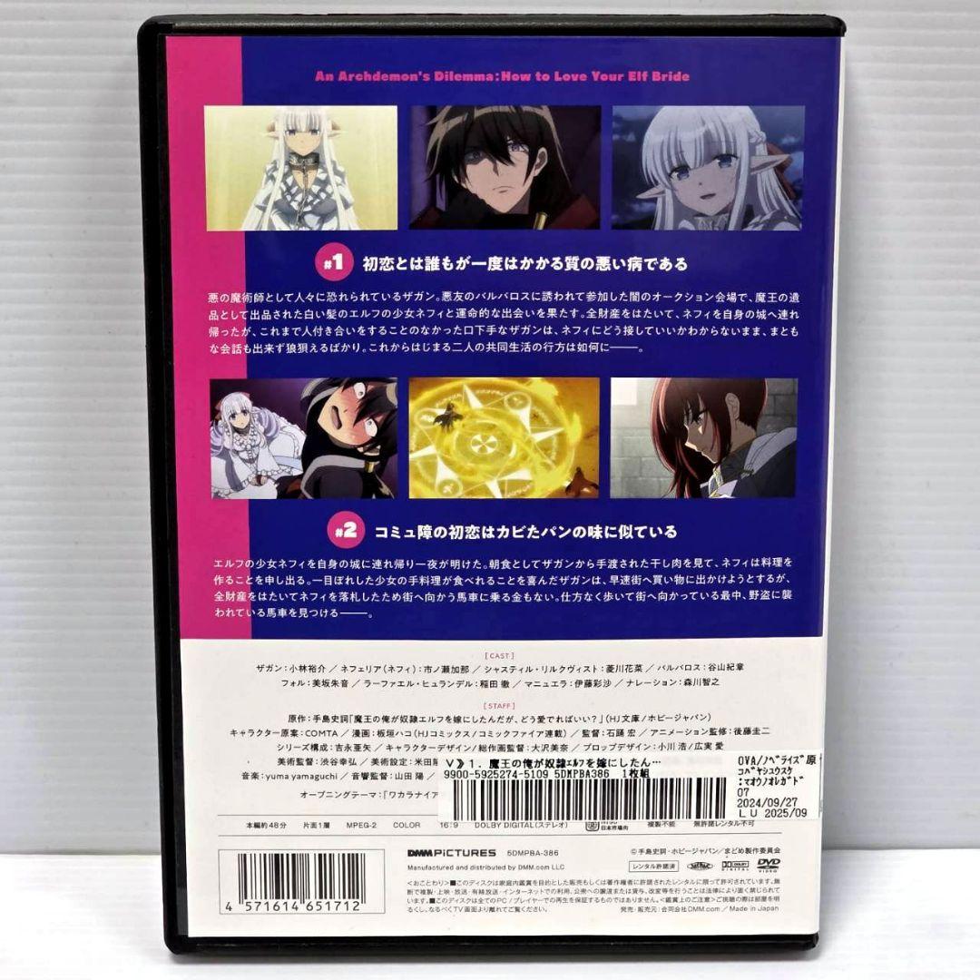 【新品ケース収納】魔王の俺が奴隷エルフを嫁にしたんだが　レンタルDVD　全6巻