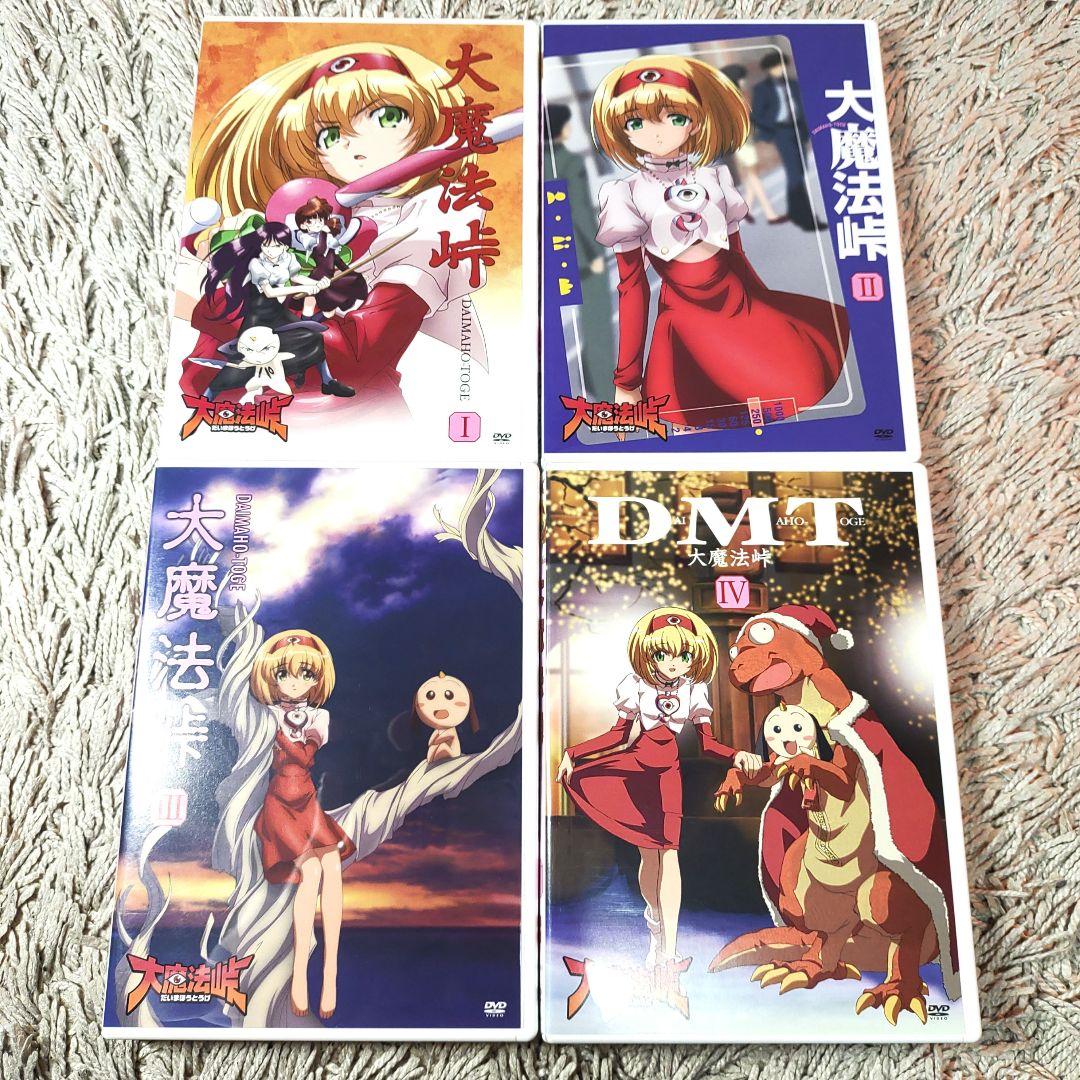 【正規品・美品】大魔法峠Ⅰ～Ⅳ　DVD BOX全巻　希少