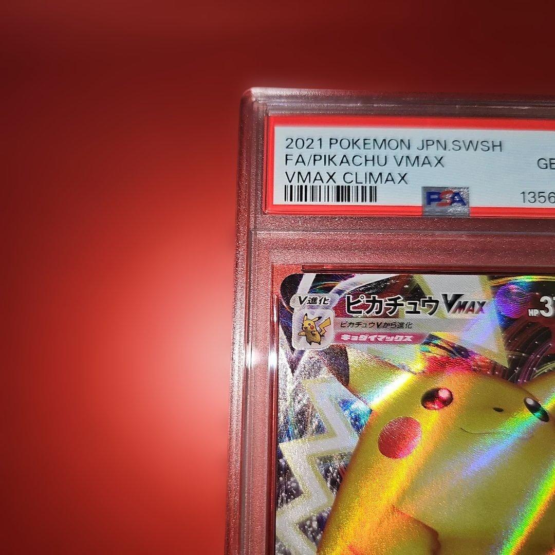 PSA10 ピカチュウVMAX 046/184 RRR S8b 2021 - メルカリ
