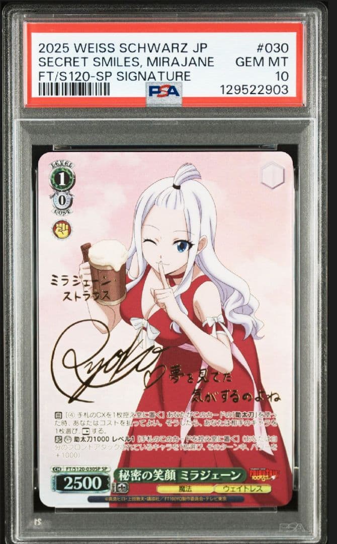 希少　ヴァイス 秘密の笑顔 ミラジェーン SP フェアリーテイル　PSA10 楽天市場】ヴァイスシュヴァルツ FT/S120-030 秘密の笑顔 ミラジェーン