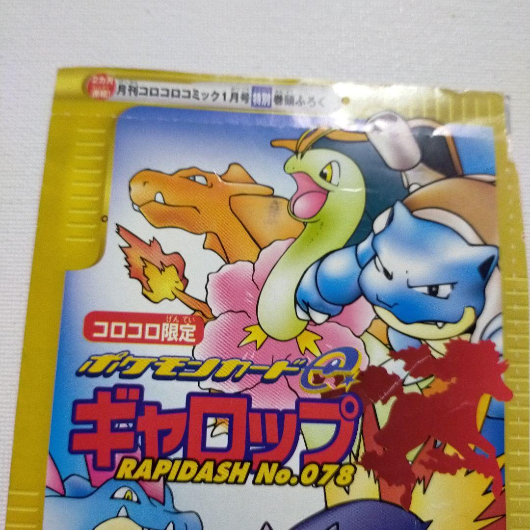 ポケモンカード e＋ ギャロップ コロコロ限定付録 - メルカリ