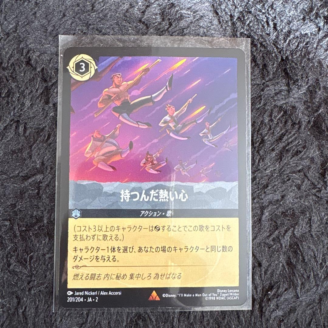ディズニー ロルカナ2弾 持つんだ熱い心1枚 - メルカリ
