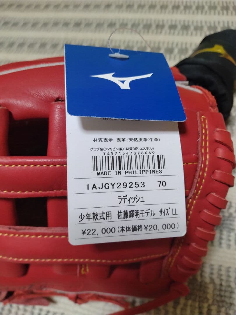 Mizuno Global Elite RG サイズLL 少年軟式用 佐藤輝明 - メルカリ