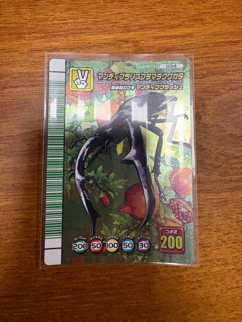ムシキング5周年第2弾 マンディブラリスフタマタクワガタ　緑バーコード マンディブラリスフタマタクワガタ 5周年コレクションカード第2弾 034