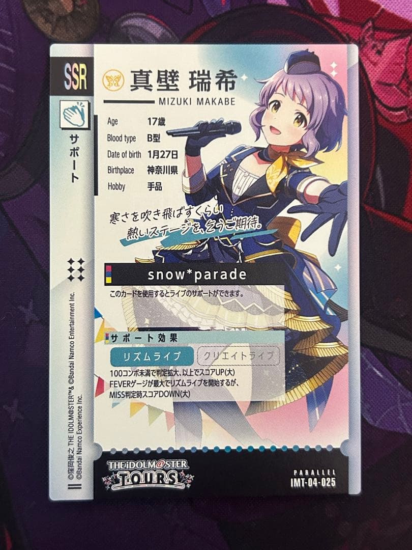 ツアマス 4弾 神崎蘭子 真壁瑞希 パラレル SSR - メルカリ