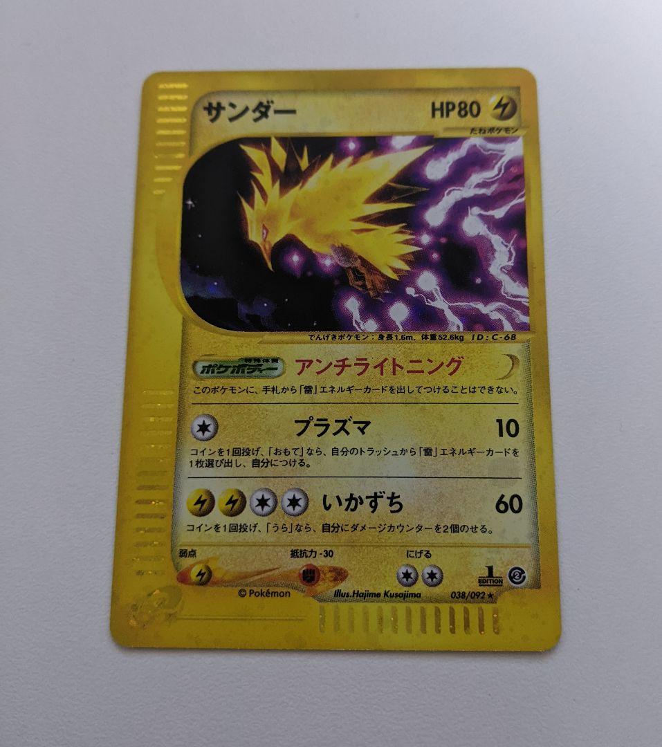 ポケモンカードe サンダー レア 1st Edition 激レア】ポケモンカードe 初版 1ED サンダー 037/092 当時物｜Yahoo