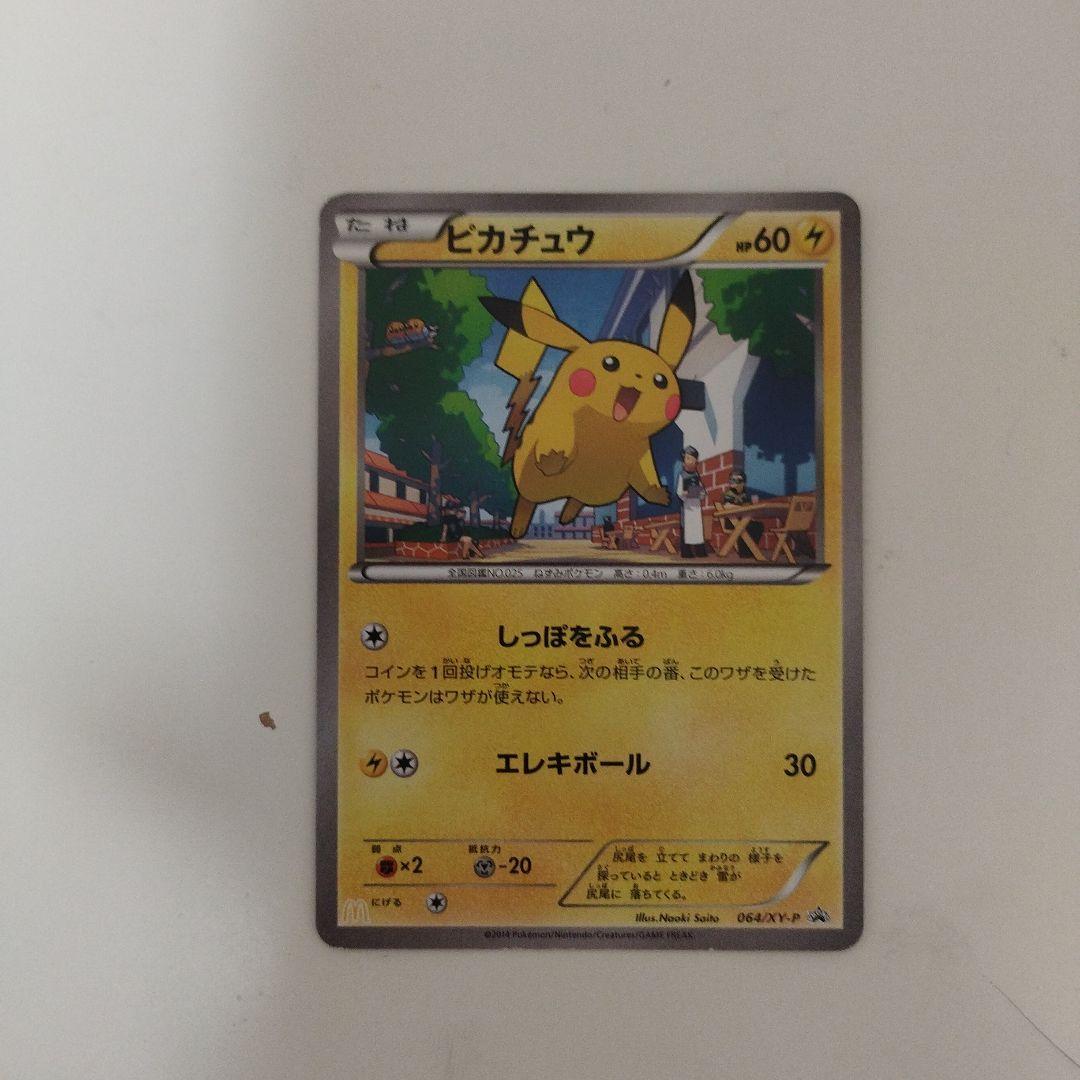 Pokemon】ピカチュウ マクドナルド プロモ 064/XY-P ポケカ - メルカリ