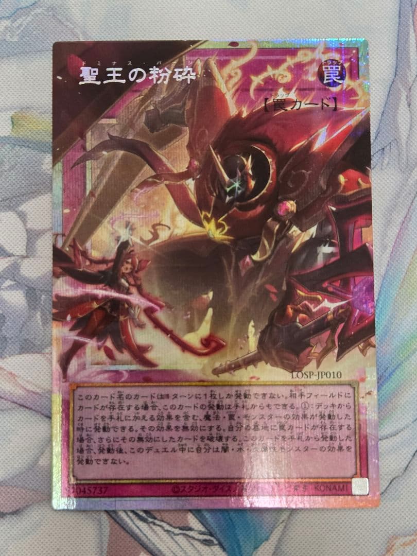 オバフレプリシク 聖王の粉砕 - メルカリ