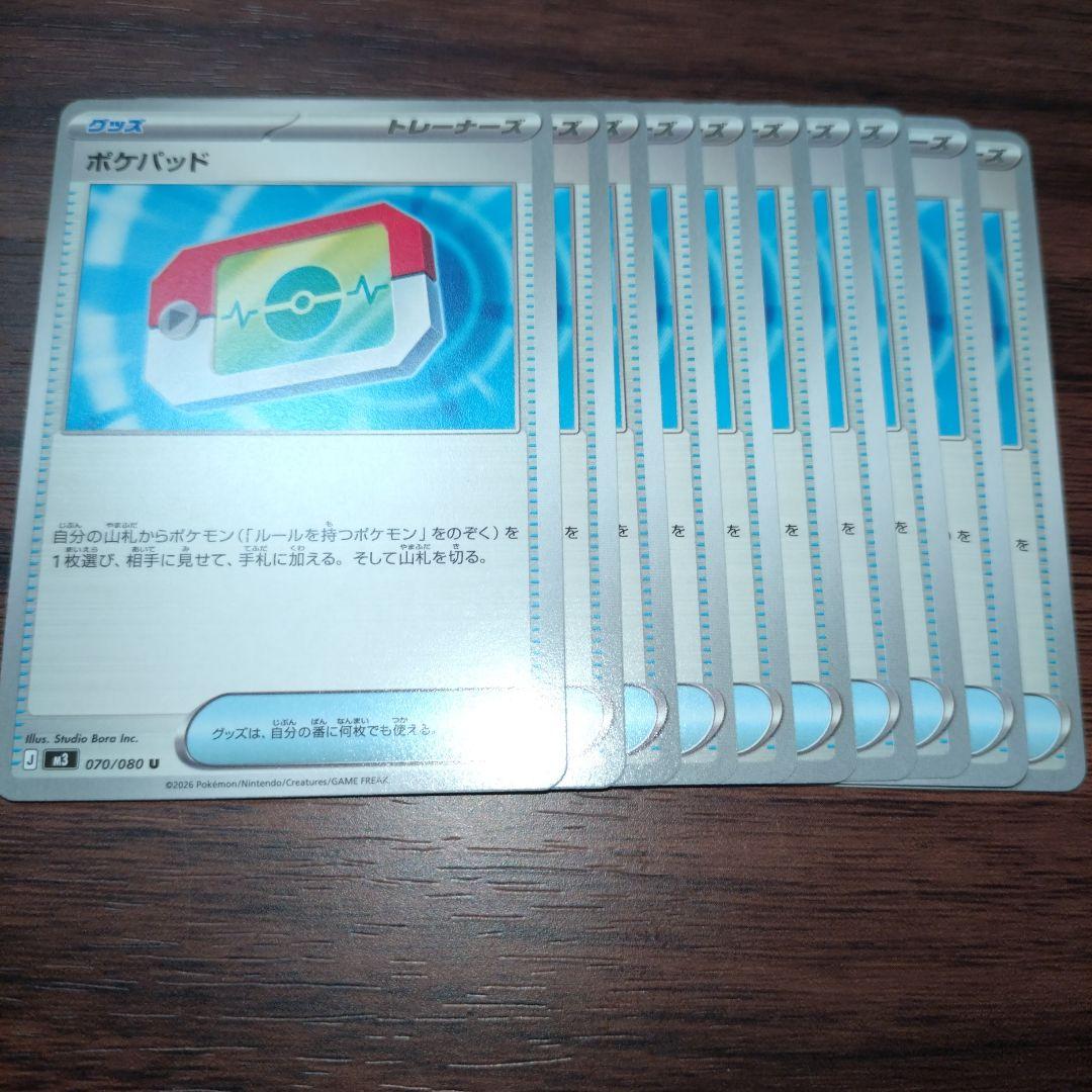 ポケモンカードゲーム ポケパッド (ノーマル) 10枚 - メルカリ