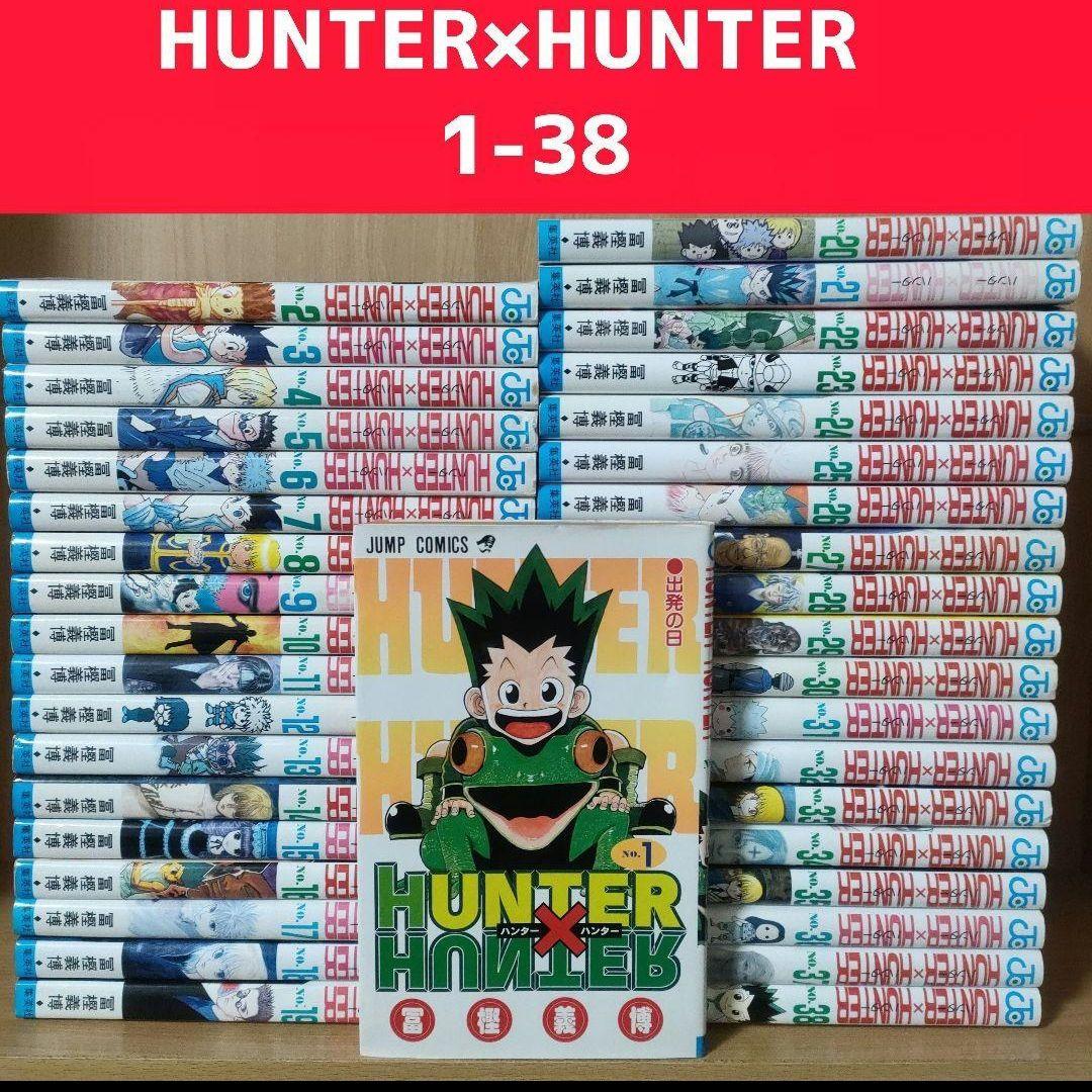 初版多数】HUNTER×HUNTER 全巻 ハンターハンター 冨樫義博 - メルカリ