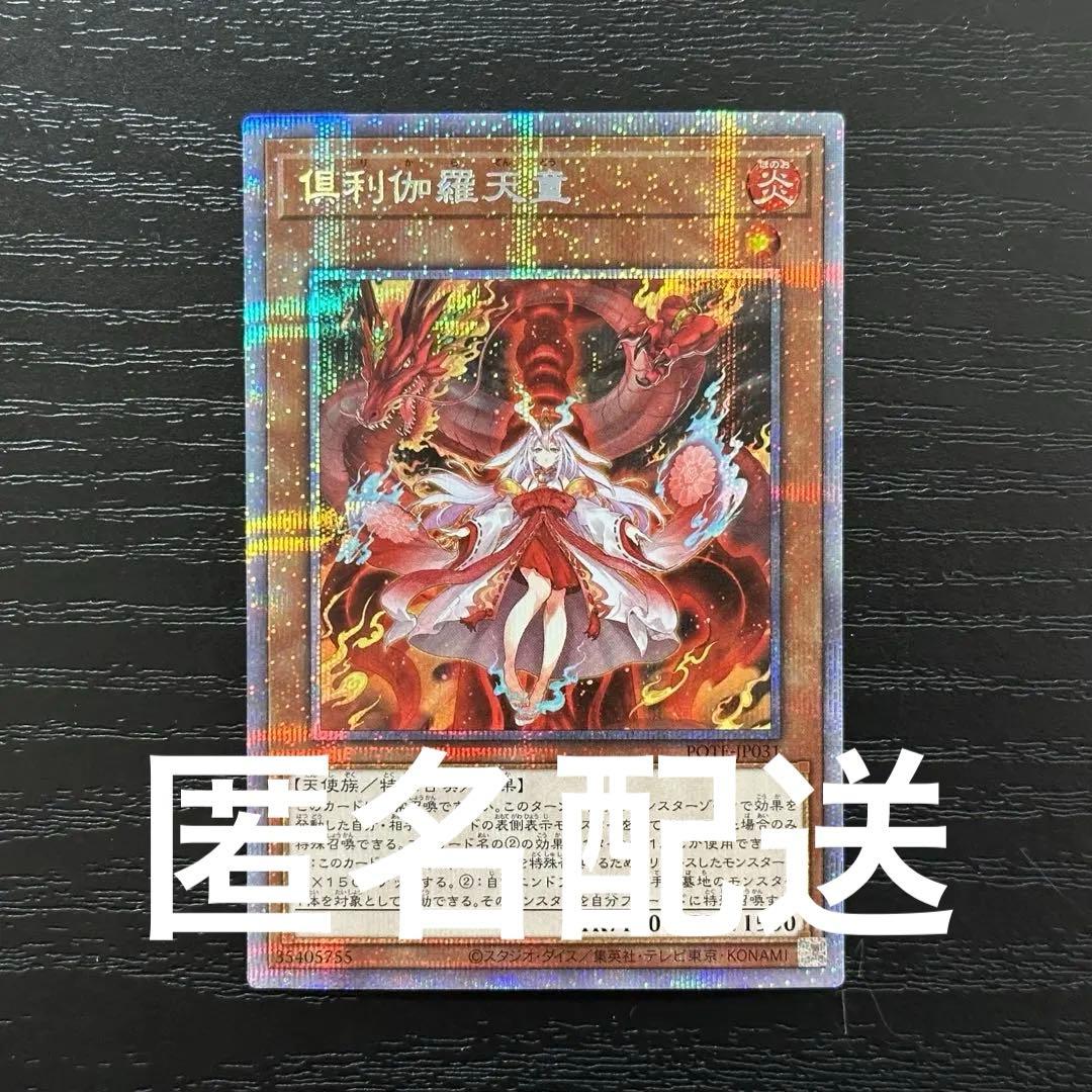 遊戯王 倶利伽羅天童 プリズマ 日版 - メルカリ