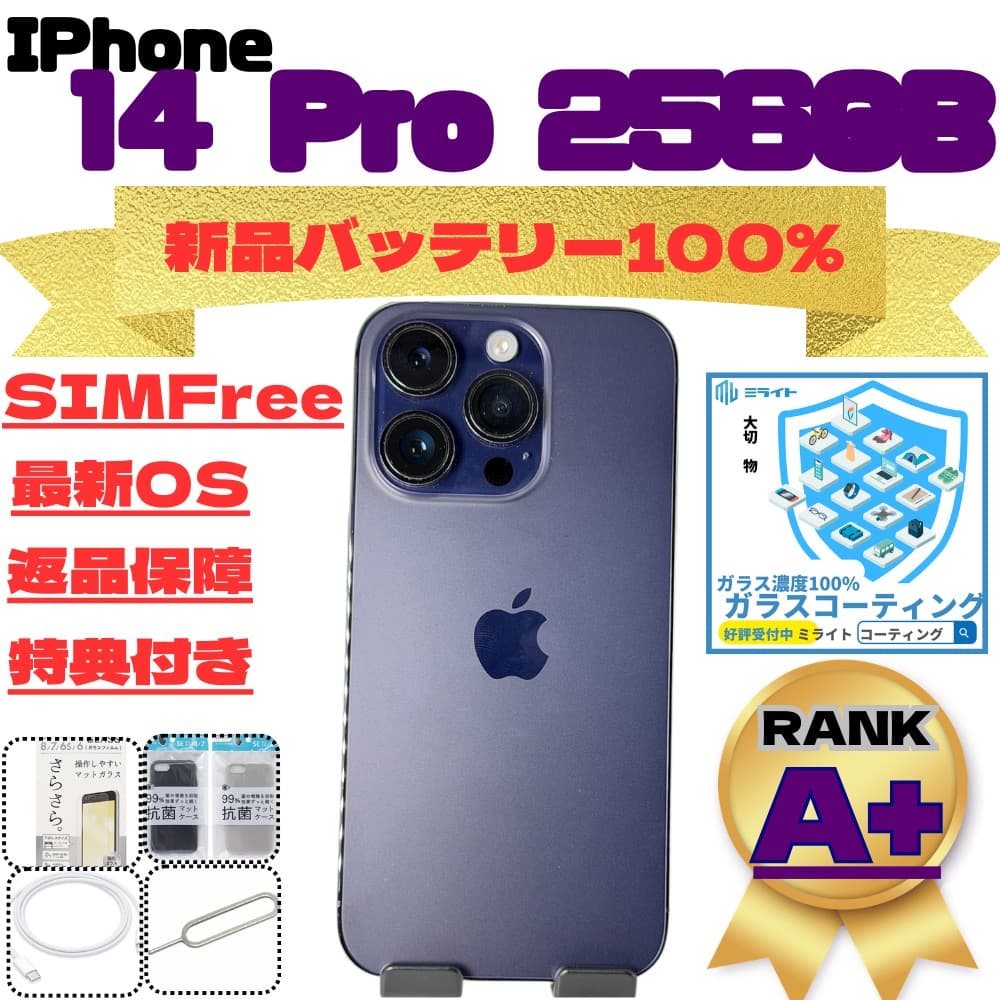 iPhone 14 Pro 256GB SIMフリー 新品バッテリー100% - メルカリ
