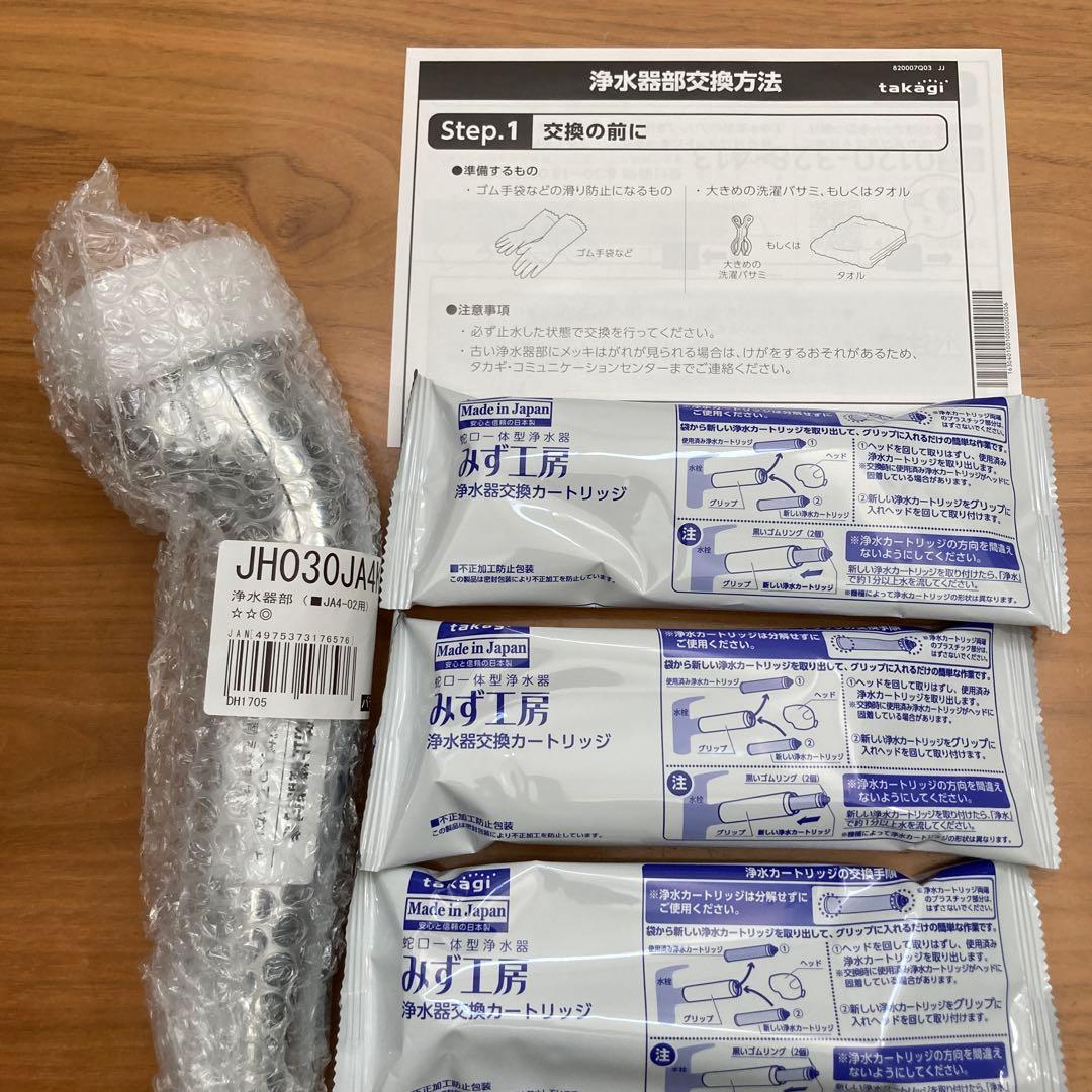 タカギ みず工房 浄水器本体JA4-02 カートリッジ3本JC0032STセット