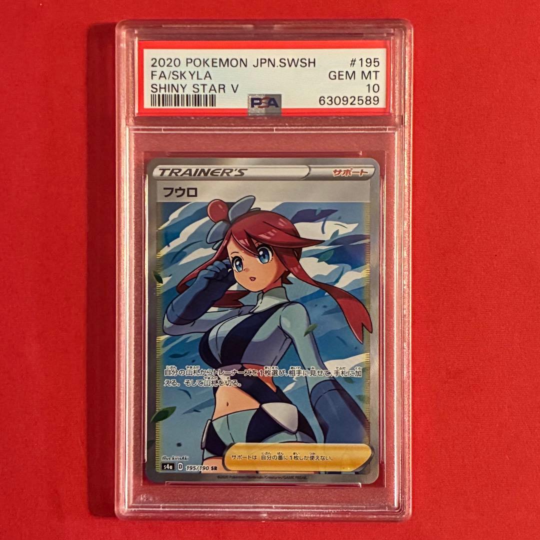 2020 フウロ SR ポケモン PSA-10 PSA10鑑定済〕フウロ【SR】{195/190}