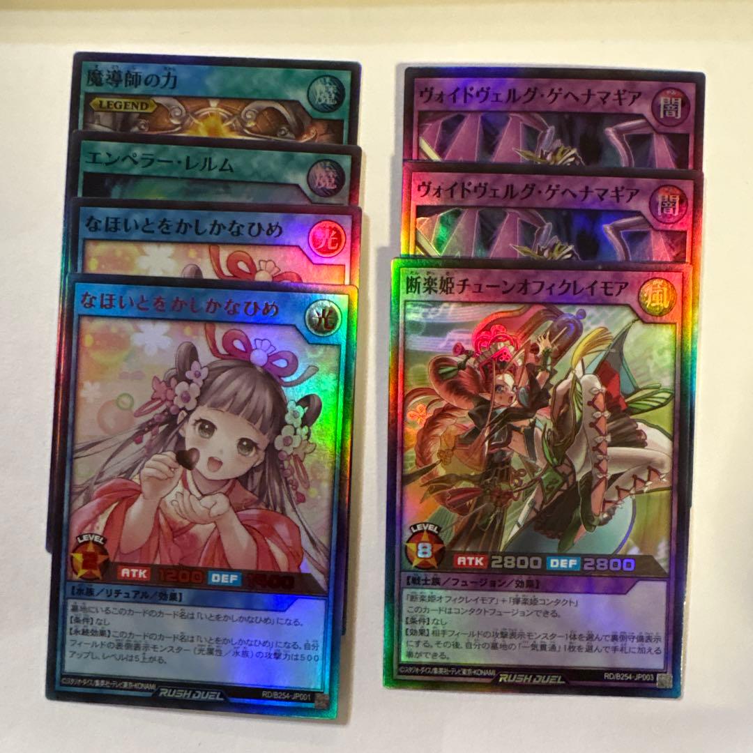 遊戯王 ラッシュデュエル スーパー 7枚 なほいとをかしかなひめ 赤