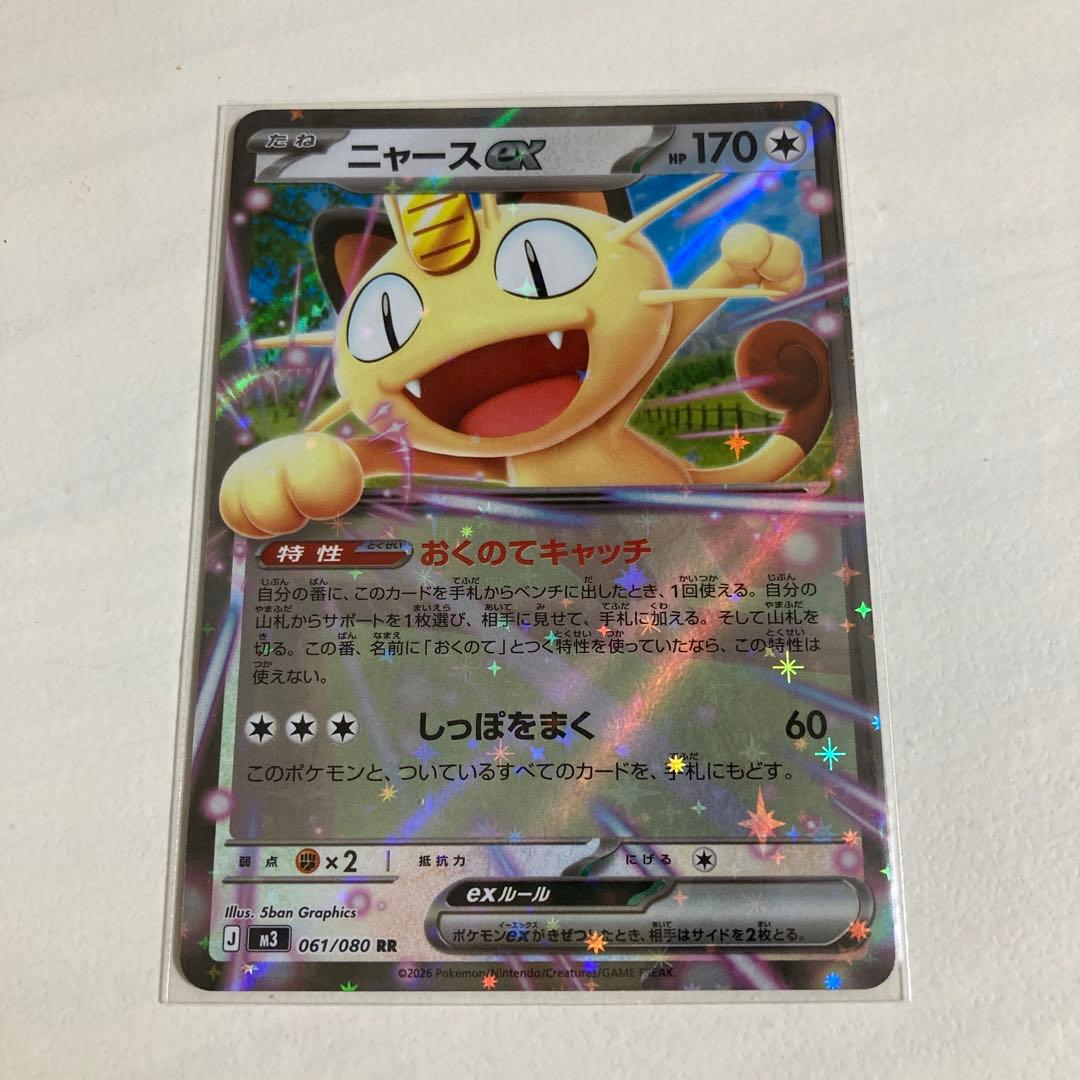 ポケカ ニャースex 061/080 RR 1枚 - メルカリ