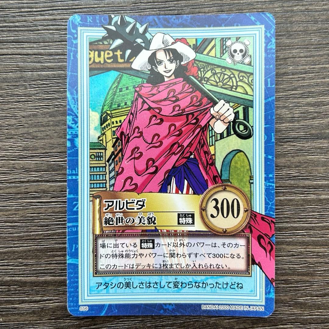 ワンピース ハイパーバトル S56 アルビダ 絶世の美貌 旧カード