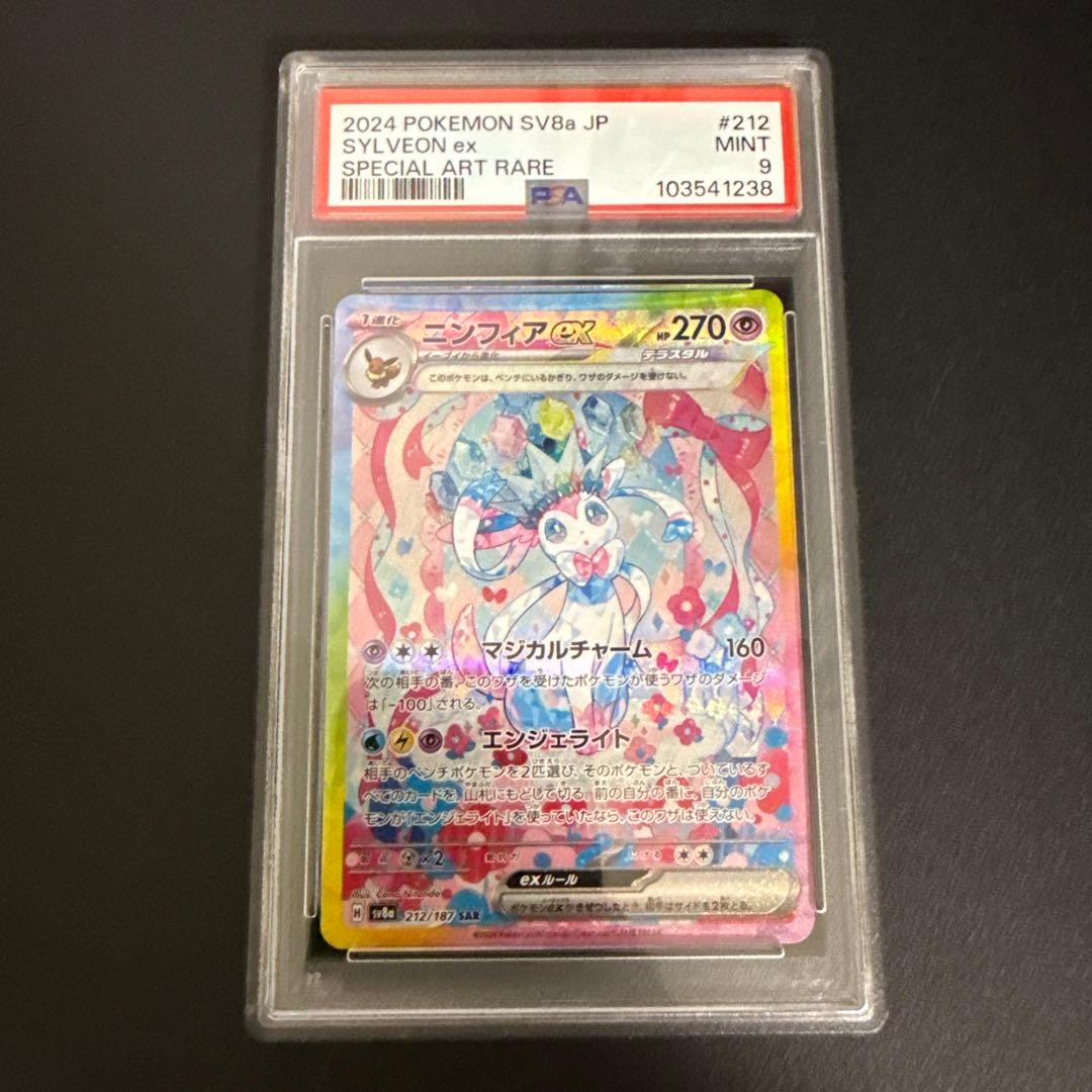 PSA9】ニンフィアex SAR (212/187) - メルカリ