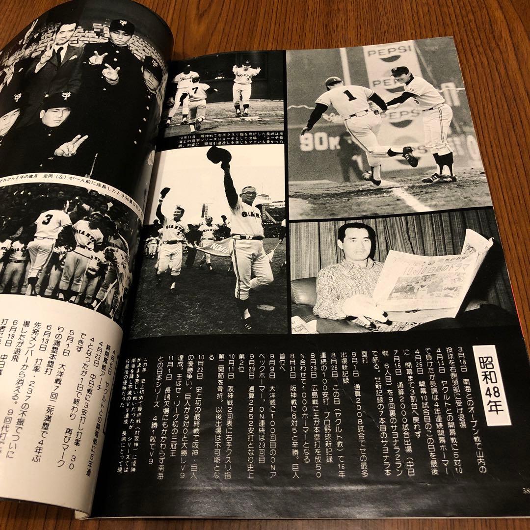週間ベースボール＊あゝ長嶋茂雄 昭和55年 - メルカリ
