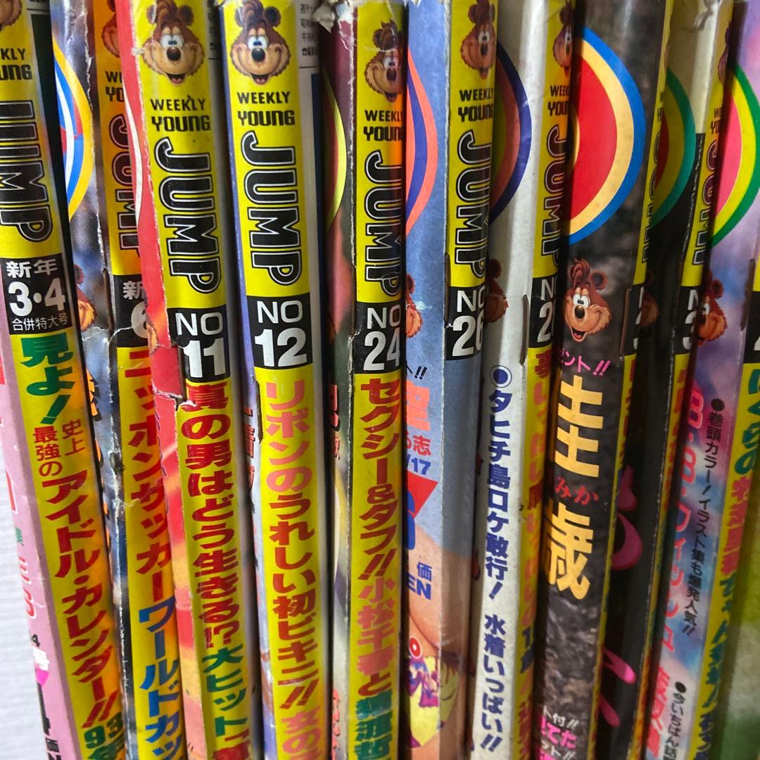 週刊ヤングジャンプ 1993年〜1994年 16冊セット 傷みヤケあり - メルカリ