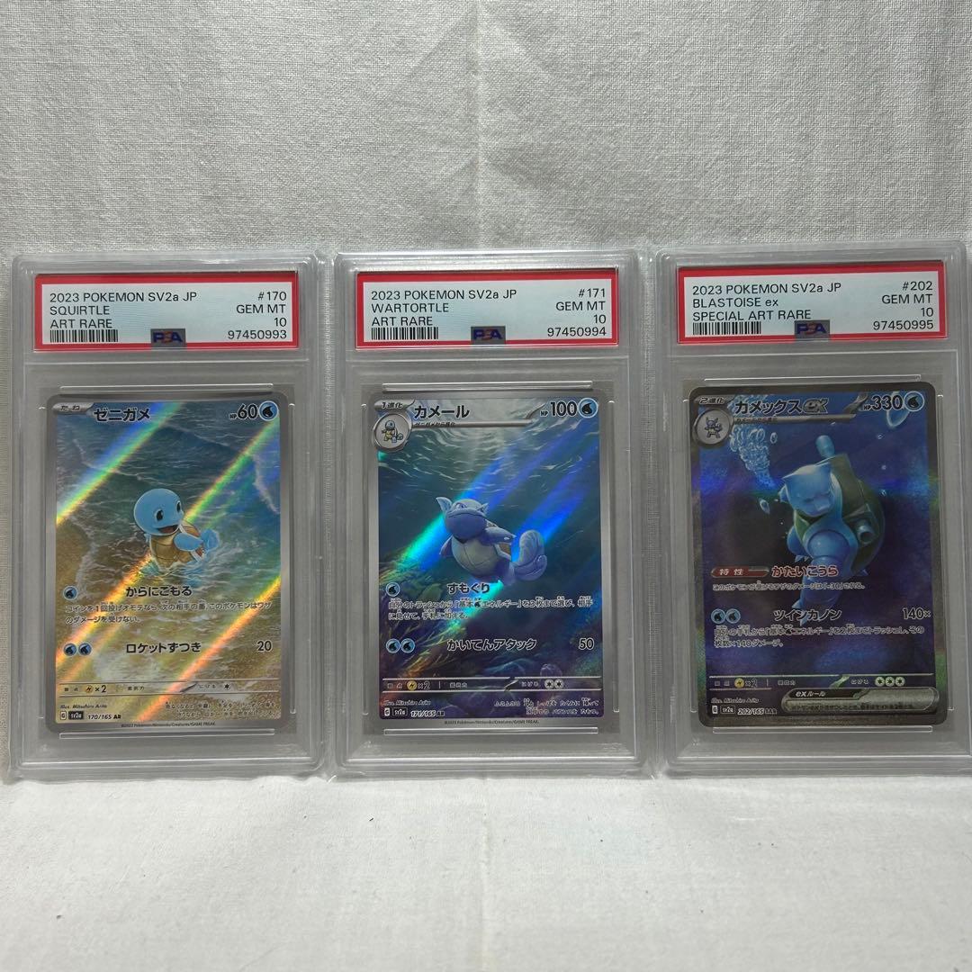 PSA10 3連番】 カメックスex 進化ラインゼニガメ カメール