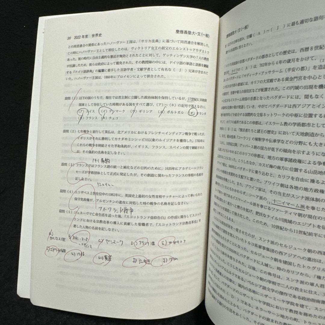 赤本 慶應義塾大学 文学部 2003年〜2022年 20年分の通販｜market
