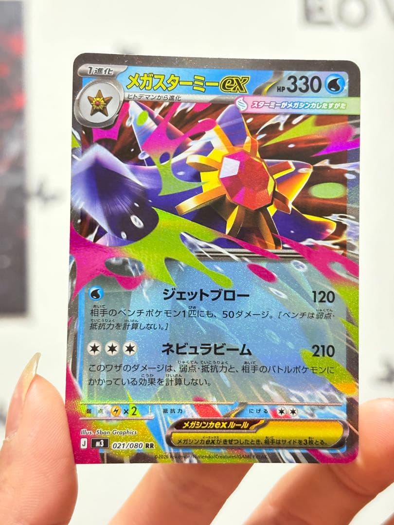 メガスターミーex SAR SR RR 3枚セット - メルカリ