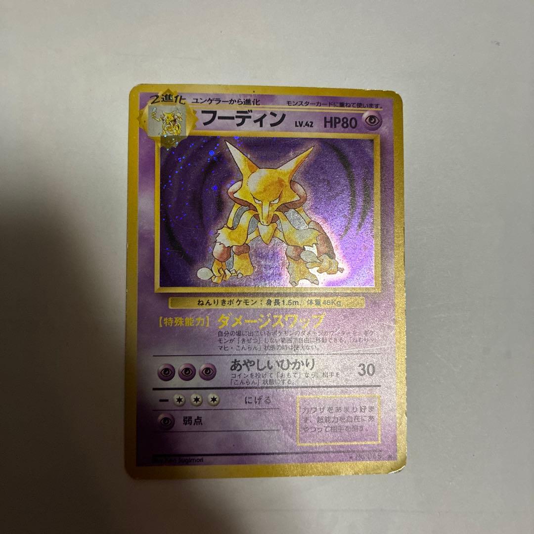 フーディン ☆ 第1弾拡張パック ポケモンカード 旧裏 ホロ レアカード