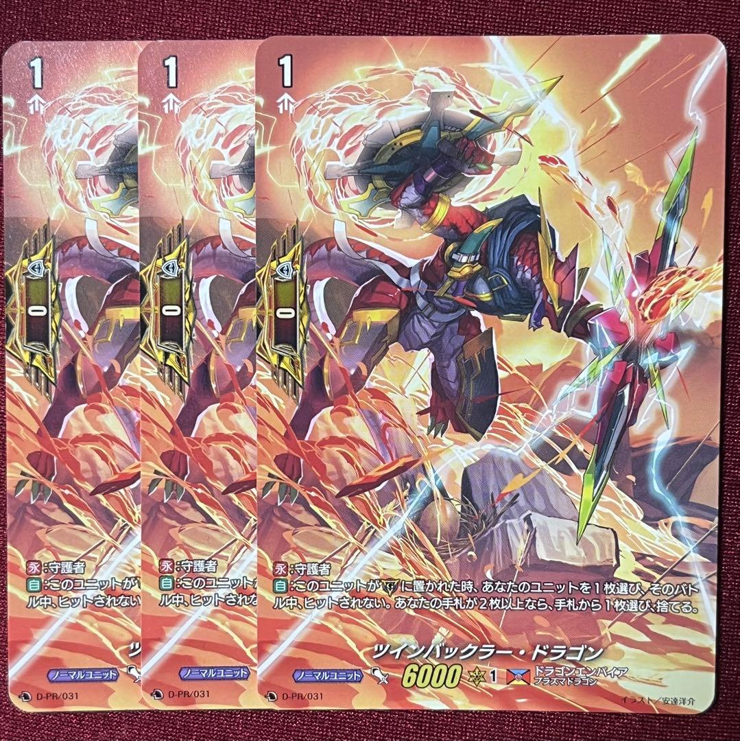 ヴァンガード ツインバックラー・ドラゴン 3枚 フレームレス - メルカリ