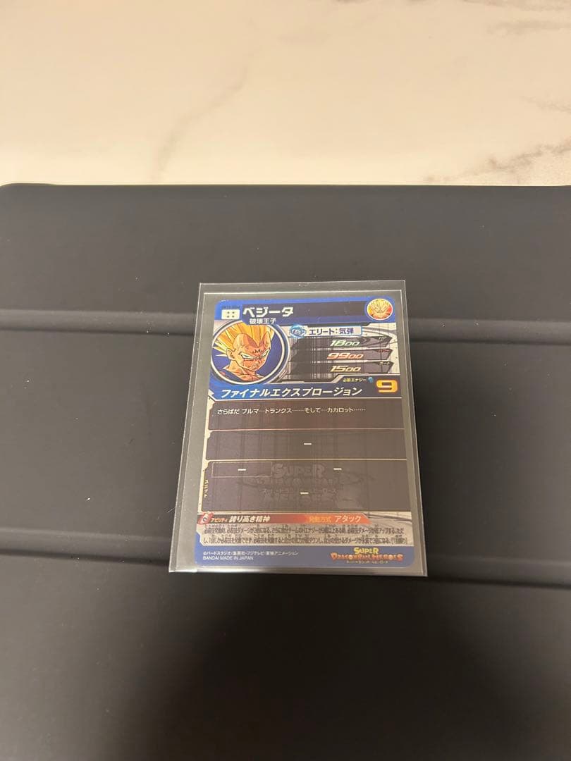 SDBH 孫悟空GT HJ3 破壊王子ベジータ UM10 悟空UM8ブウSEC4 - メルカリ