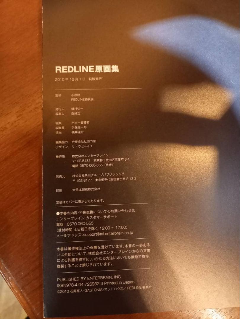 REDLINE 原画集