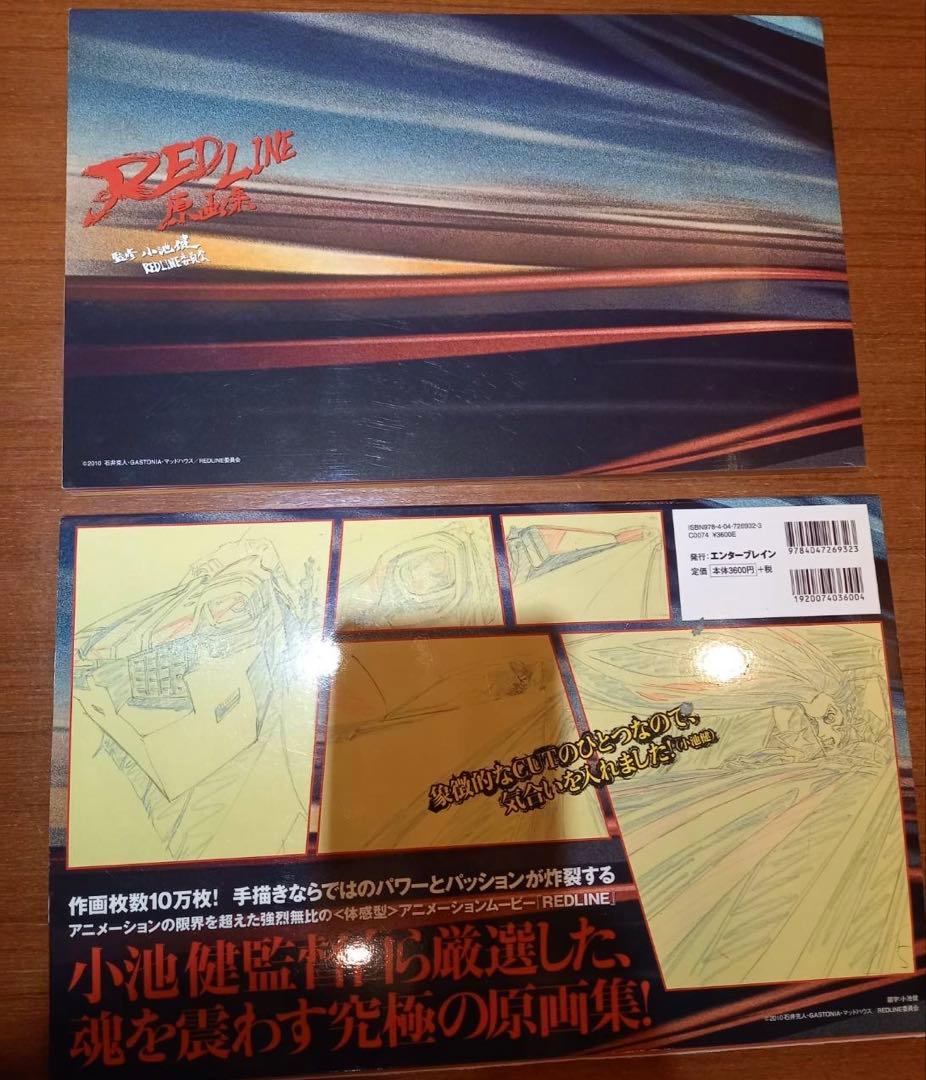 REDLINE 原画集