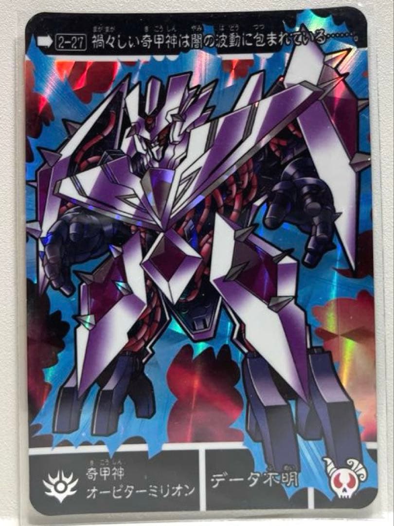 新約SDガンダム外伝新世聖誕伝説灼熱！激闘の機甲神27奇甲神オービター