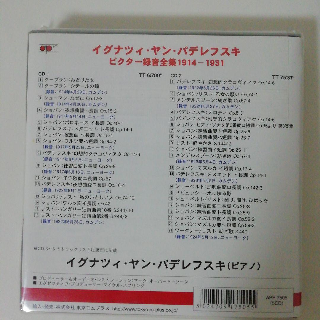 パデレフスキ ビクター録音全集1914-1931 - メルカリ