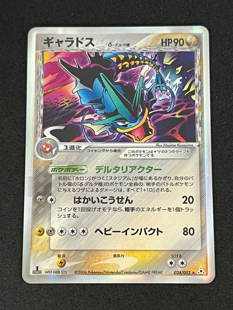 ギャラドス　デルタ種　ポケカ　1ed ギャラドス☆ δ－デルタ種(1ED) ☆ [ポケモンカードPCG] 008/052 買取