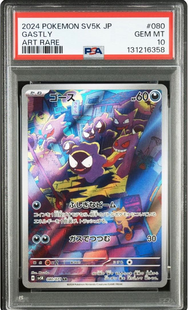 ゴース AR PSA10 - メルカリ