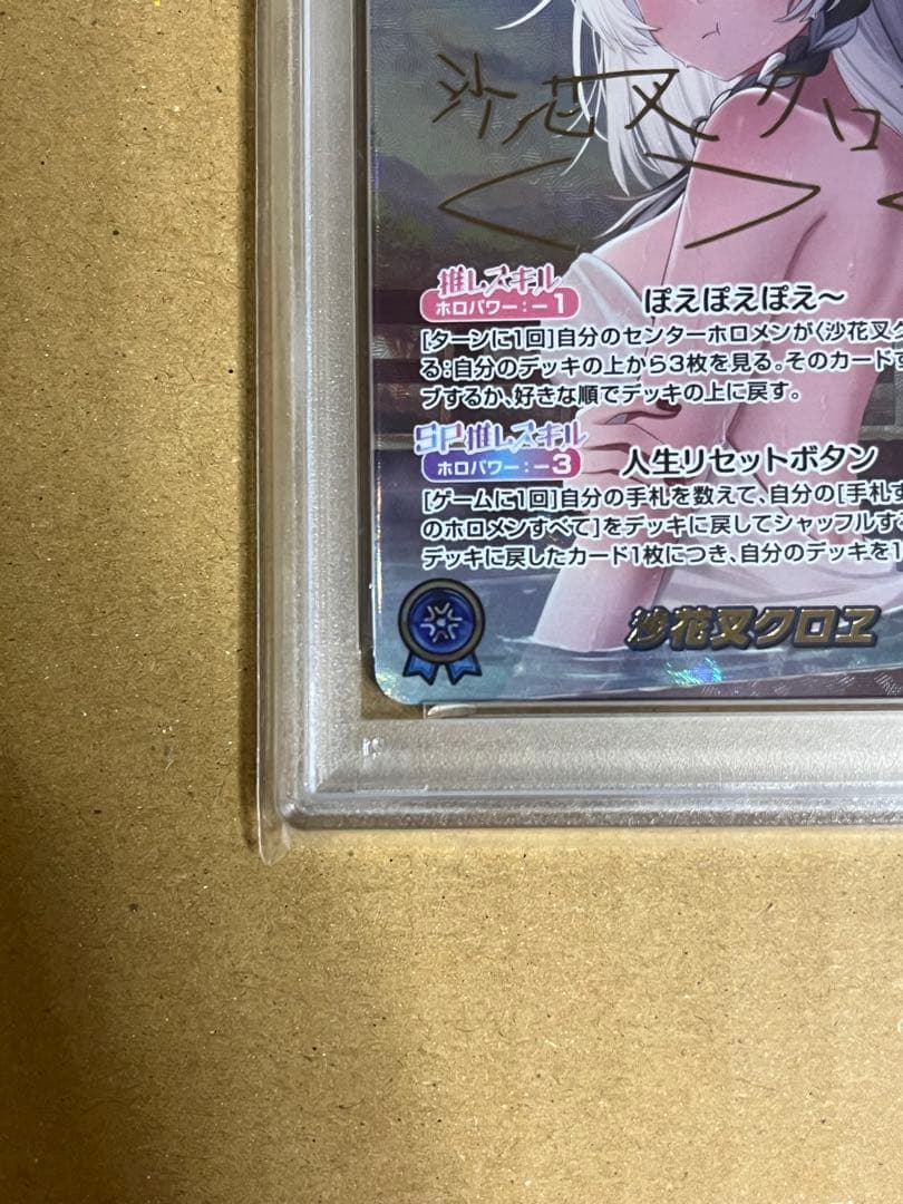 ホロライブカード 沙花叉クロヱ sec psa10 サイン hBP02-004 - メルカリ