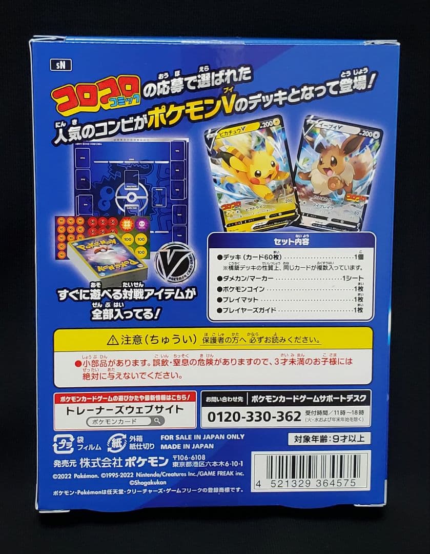 スタートデッキ100 コロコロコミックver. - メルカリ