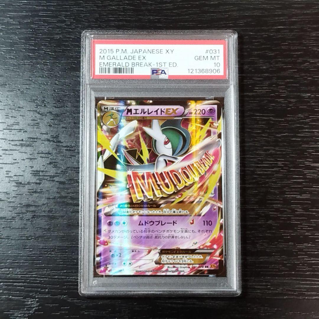 PSA10 MエルレイドEX RR ポケモン ポケカ PSA10】MエルレイドEX［SR］（081/078）｜ポケモンカード｜PRICE BASE通販
