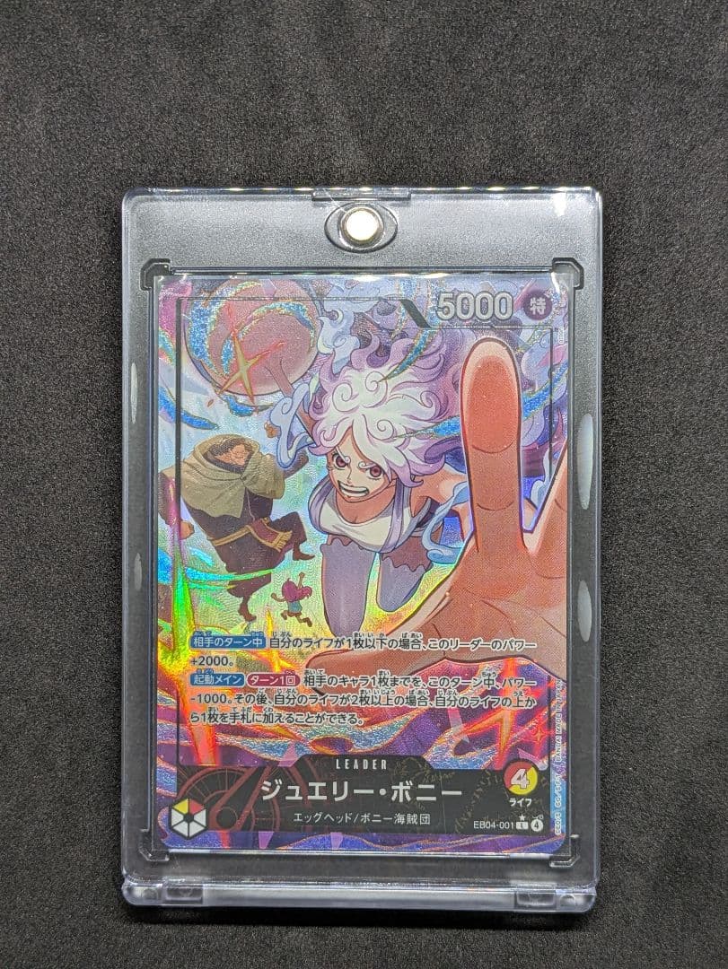 ボニー リーダーパラレル ワンピースカードエッグヘッドクライシス