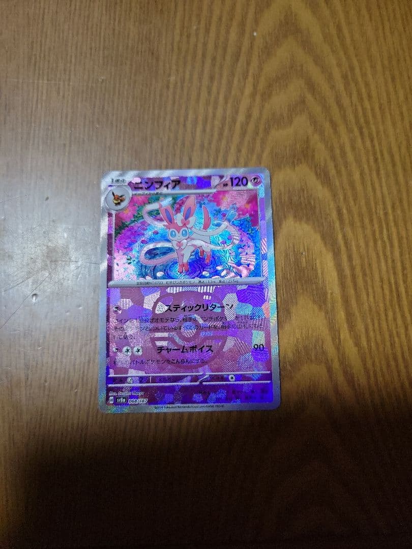 ニンフィア マスターボールミラー SV8a テラスタルフェスex 068/187