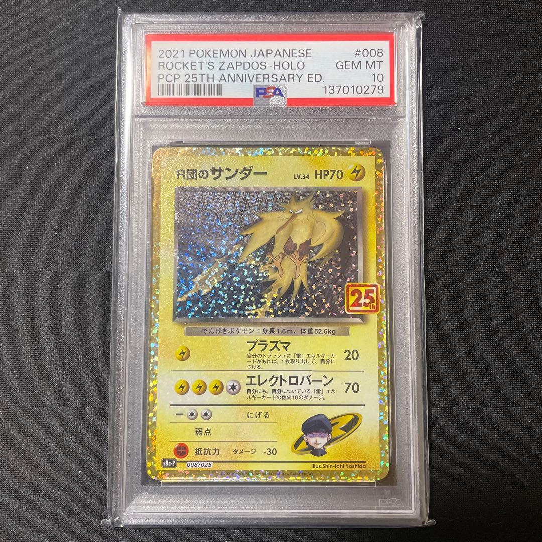 PSA10 R団のサンダー 25th - メルカリ