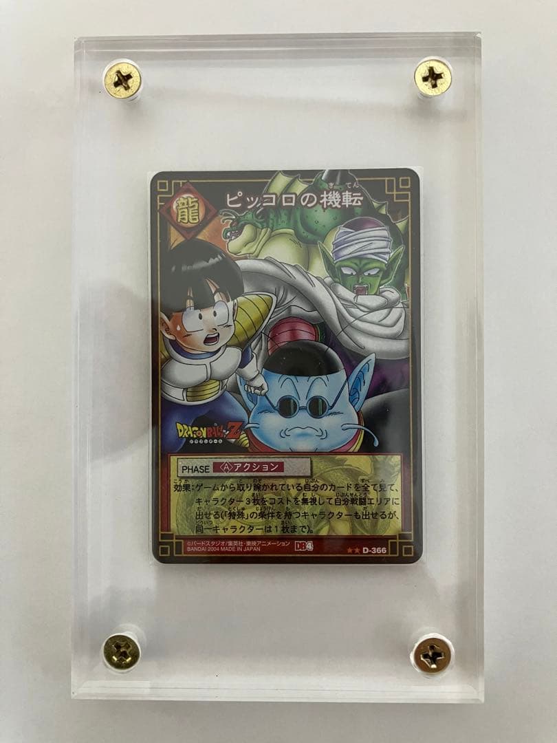 ピッコロの機転366 ピッコロ大魔王(パラレル) SR☆ [迫り来る脅威] FB06-109 買取