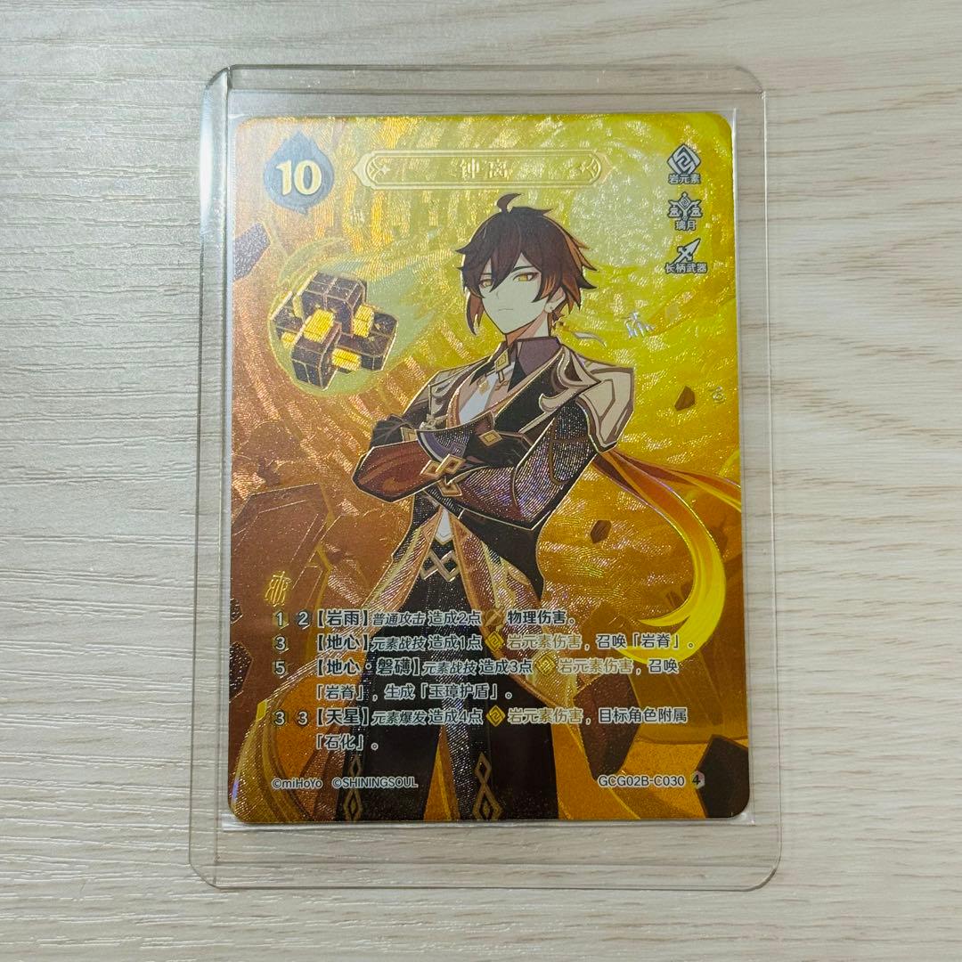 原神 カード 七聖召喚 鍾離 ランク4 - メルカリ