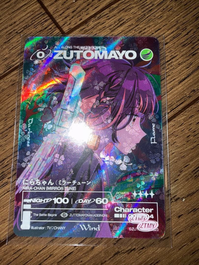 ずとまよカード にらちゃん ミラーチューン UR - メルカリ