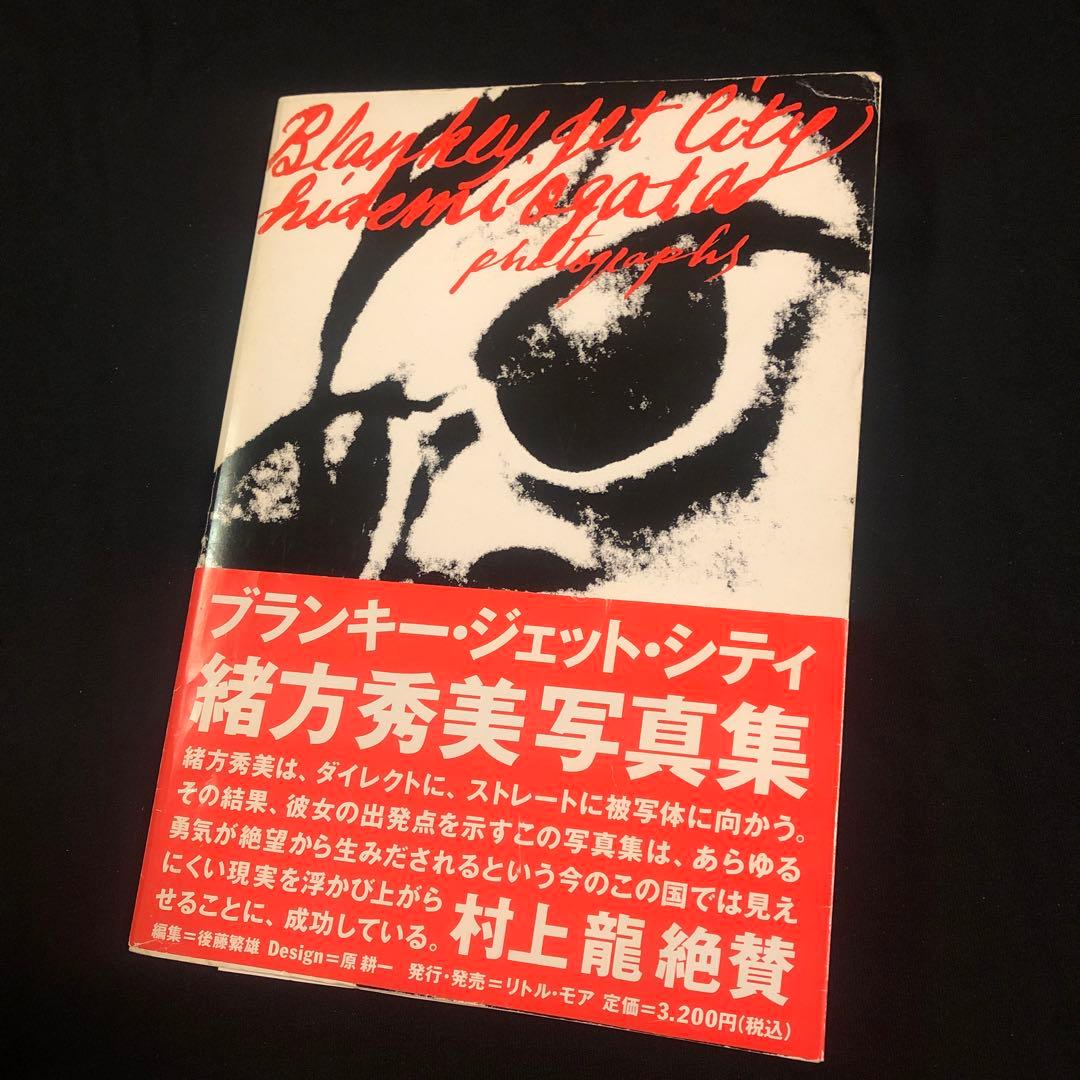 ブランキージェットシティ 写真集 緒方秀美 - メルカリ