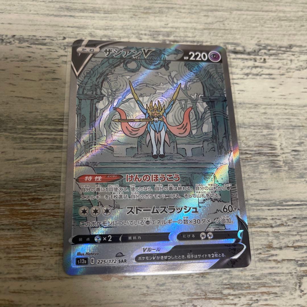 ザシアンV VSTARユニバース ブイユニ SAR ポケカ ポケモンカード