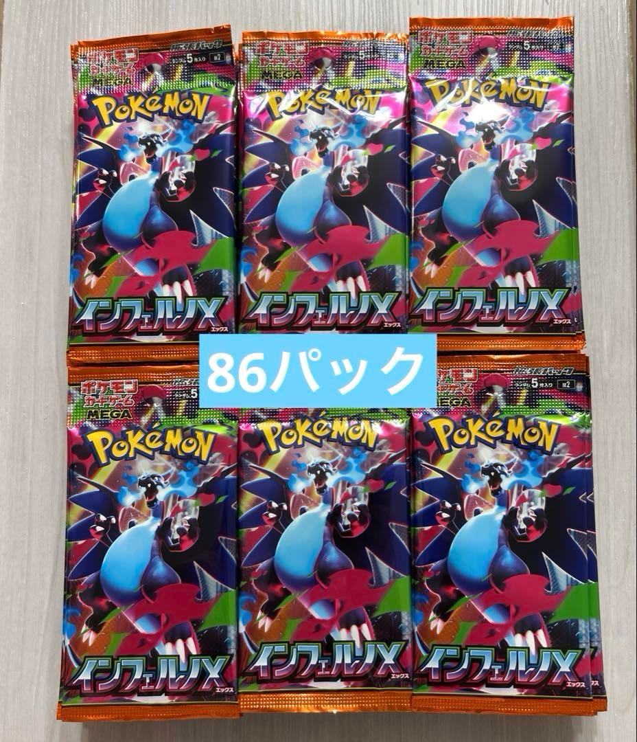 ポケモンカードゲーム　インフェルノX サーチ済み　86パック ポケモンカードゲーム MEGA グミ インフェルノX｜商品情報｜タカラ