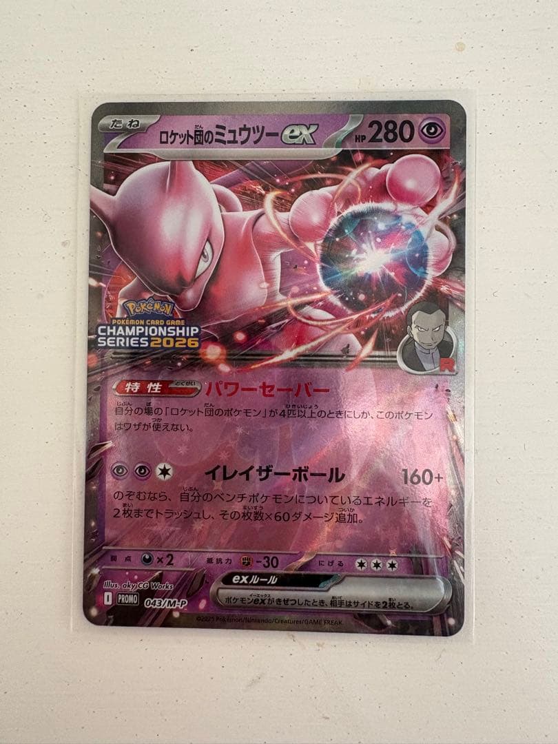 ロケット団のミュウツーex CL プロモカード 2026 福岡 - メルカリ
