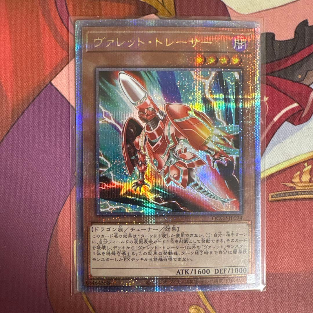 遊戯王 ヴァレットトレーサー 25thシークレット - メルカリ